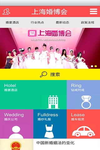 上海婚博会 screenshot 3