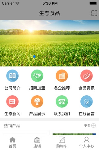 生态食品 screenshot 2