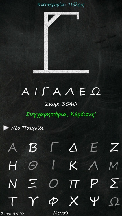 Κρεμάλα screenshot-3