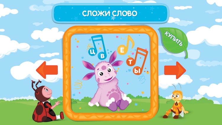 Лунтик. Учимся читать! screenshot-4