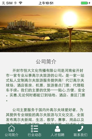 高尔夫门户网 screenshot 2