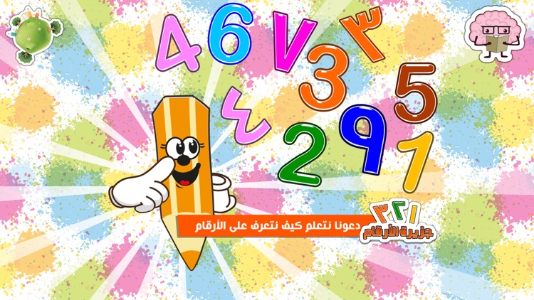 جزيرة الأرقام عربية انجليزية