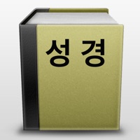 성경 - 개역한글 PC 용 : 무료 다운로드 - Windows 10,11,7 / MacOS