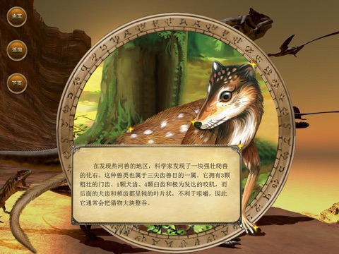 Animals in Prehistorical Time screenshot 3