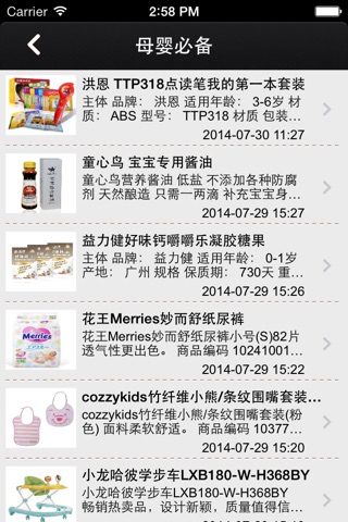 广西母婴用品 screenshot 2