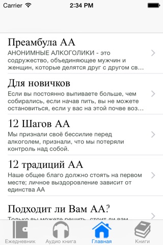 Анонимные Алкоголики screenshot 3