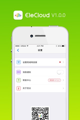 流云 EleCloud screenshot 4