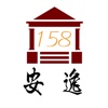 安逸158