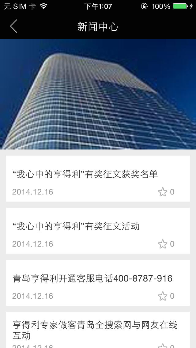 青岛亨得利 screenshot 5