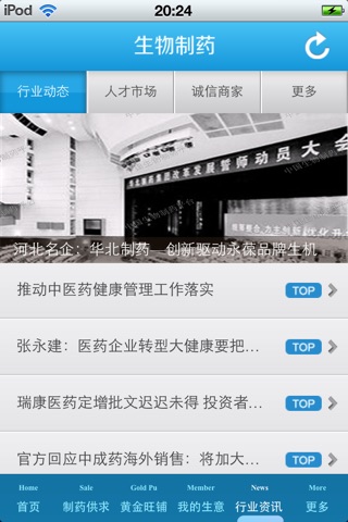中国生物制药平台 screenshot 4