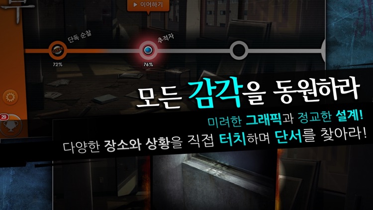 회색도시 for Kakao screenshot-3