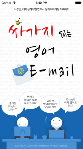 싸가지 없는 영어 Emailのおすすめ画像1