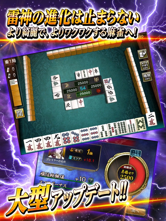 麻雀 雷神 -Rising- HD|無料で楽しめる本格3D麻雀ゲーム