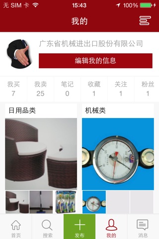 广东交易会 screenshot 3