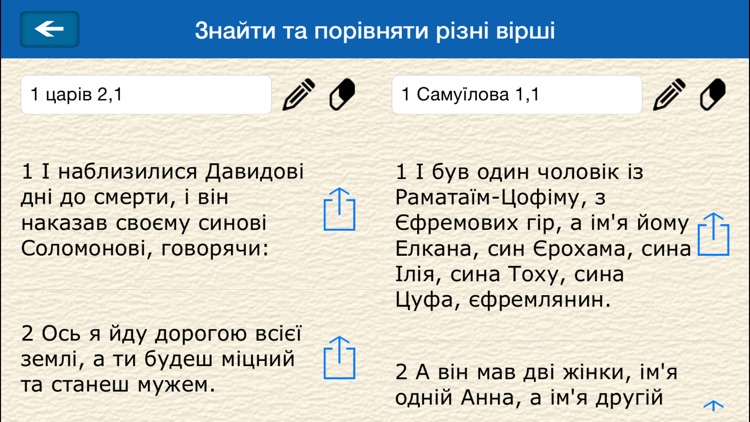 біблія (The Bible in Ukranian) screenshot-3