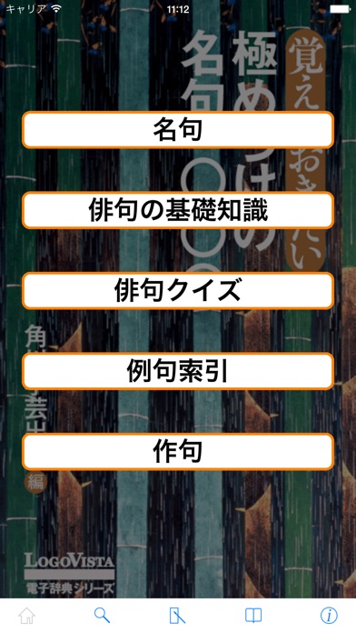 角川 覚えておきたい極めつけの名句一〇〇〇 screenshot1
