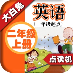 小学英语二年级上册 - 大白兔点读系列 - 外研版一起点小学生英语口语