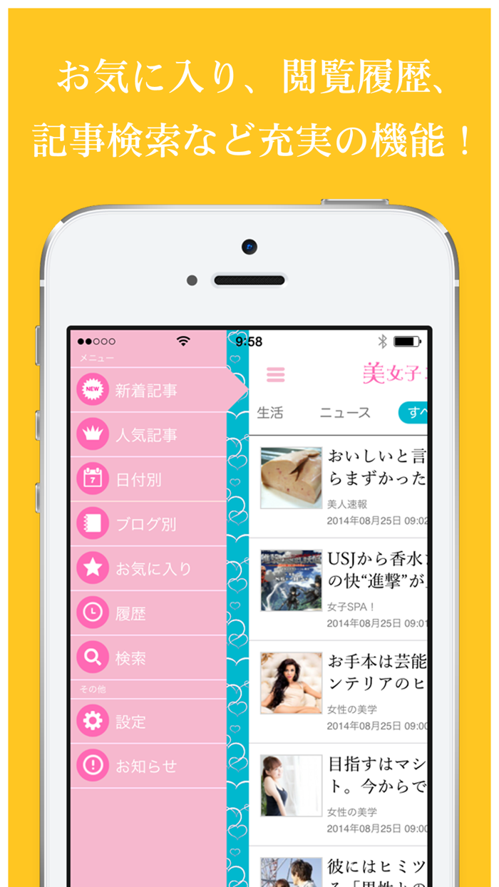 恋愛もダイエットも美容健康も女性向け情報満載の「美女子ニュース」