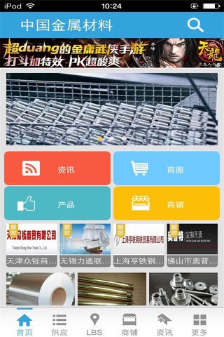 中国金属材料-综合行业平台 screenshot 2