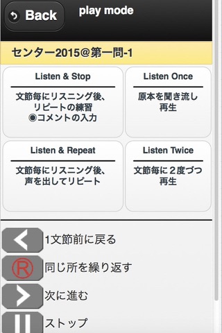 Listen&Repeat-センターテスト screenshot 2