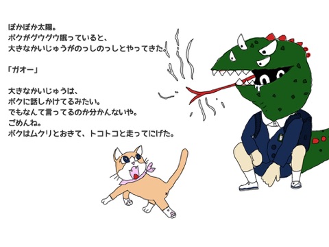 かわいい猫のお話 朗読アプリ（動く絵本）のおすすめ画像3