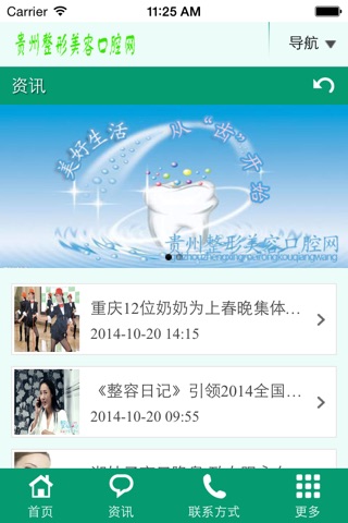 贵州整形美容口腔网 screenshot 4