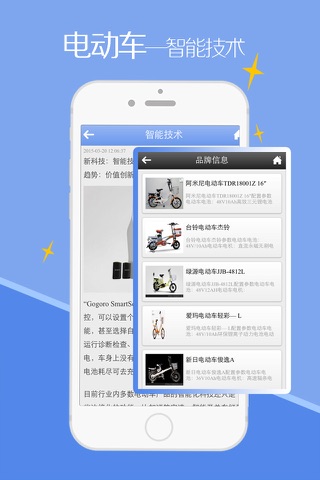 电动车APP screenshot 2