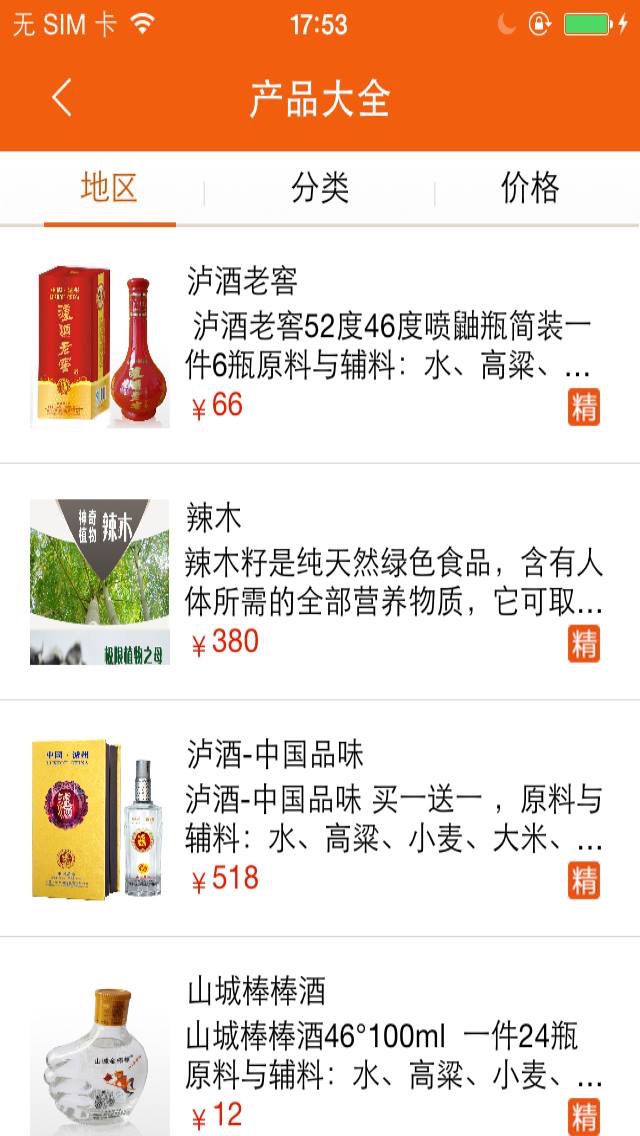 【图】白酒(spirit)(截图1)