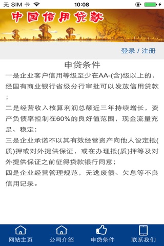 中国信用贷款平台 screenshot 4