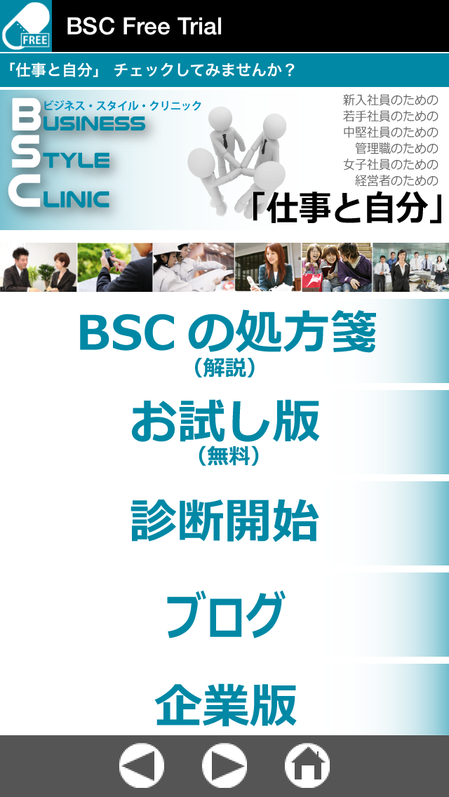 無料市場価値診断 BSC FREE VERSIONのおすすめ画像2