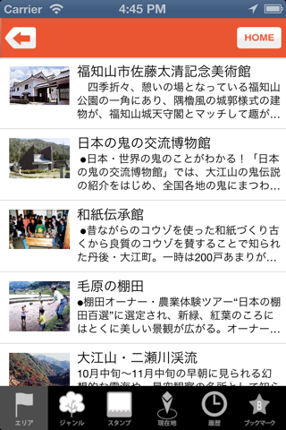 北近畿観光アプリ screenshot 3