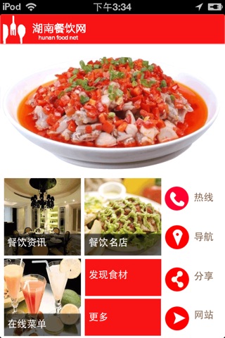 湖南餐饮网 screenshot 3