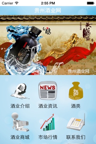 贵州酒业网 screenshot 2