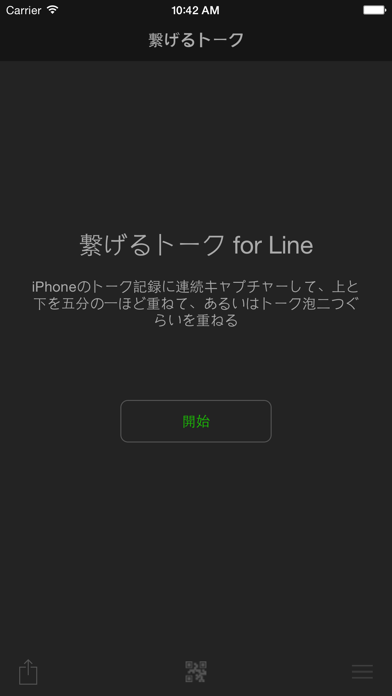 繋げるトーク for Line screenshot1