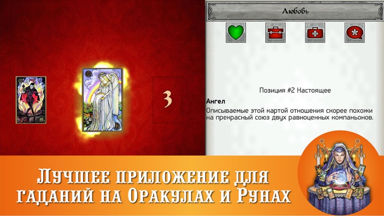 Гадалка Оракулы и Руны - бесплатные гадания на картах Oracles и Runes screenshot-0