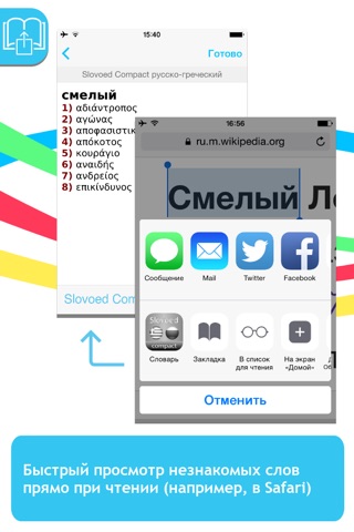 Russian <-> Greek Slovoed Compact talking dictionary screenshot 2