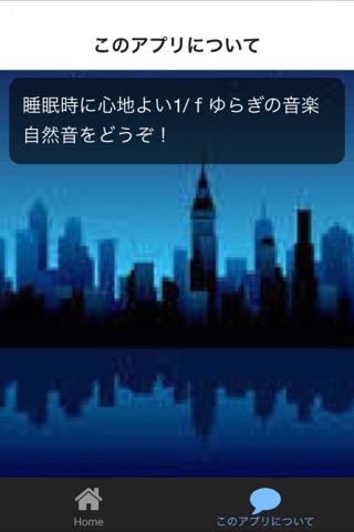 快眠音楽1/fゆらぎ screenshot 2