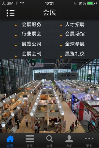 会展(Exhibition) screenshot 2