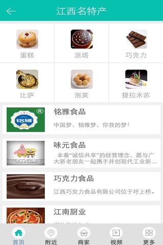 江西名特产 screenshot 3