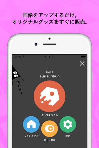 SUZURI（スズリ）- オリジナルグッズを手軽に作成・販売 screenshot 4