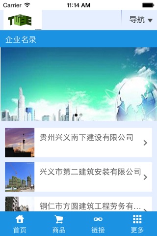 贵州工程建筑 screenshot 4