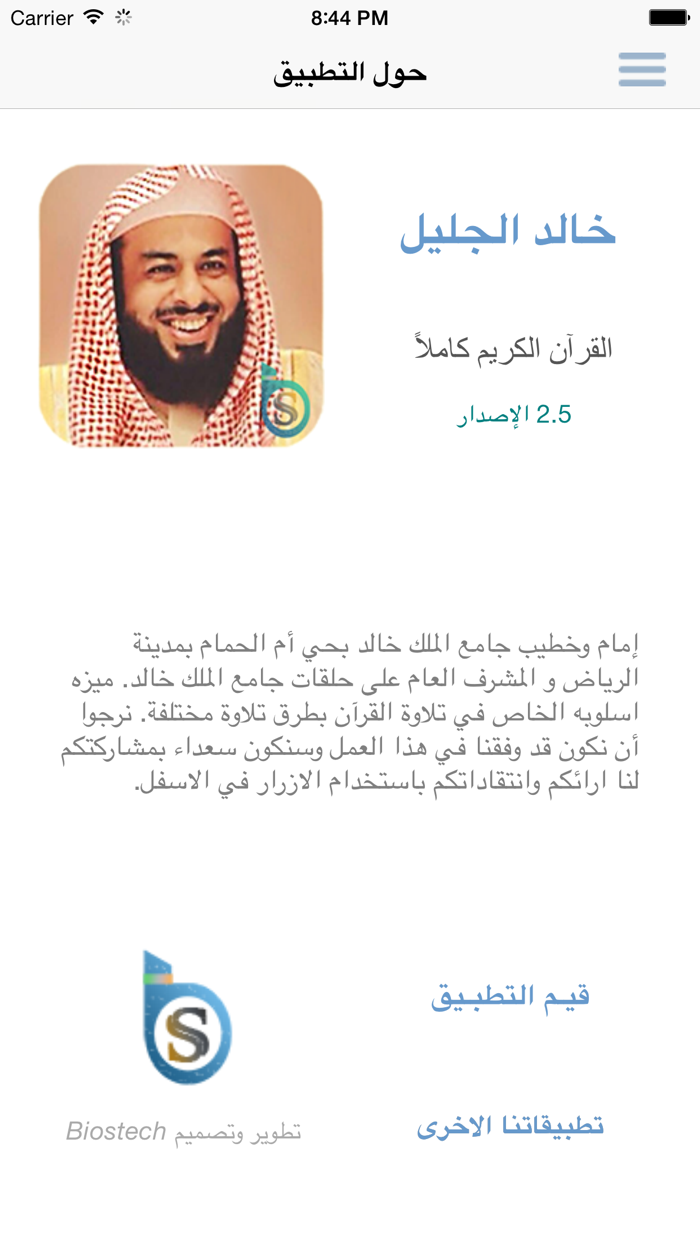 خالد الجليل القرآن الكريم كاملاً - الجليل