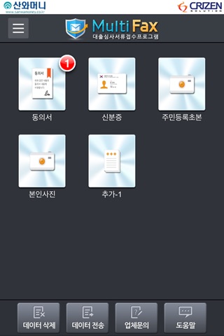 Multi Fax – 멀티팩스 대출심사서류접수프로그램 screenshot 3