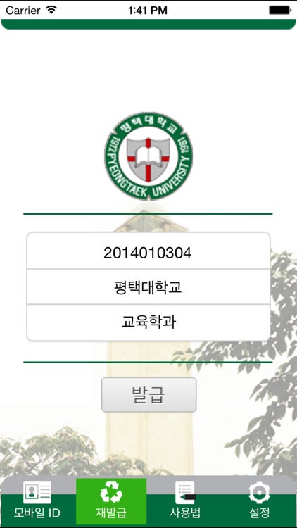 평택대학교 모바일 ID