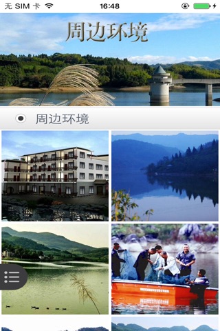 苗王湖 screenshot 2