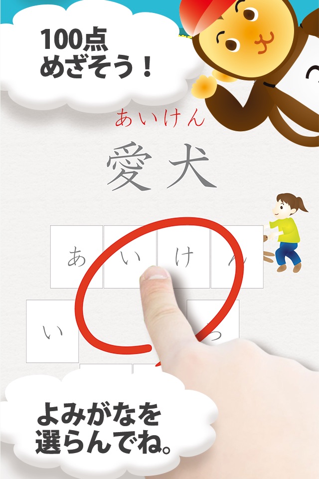小学漢字よみかたクイズ 1500問 for iPhone screenshot 3