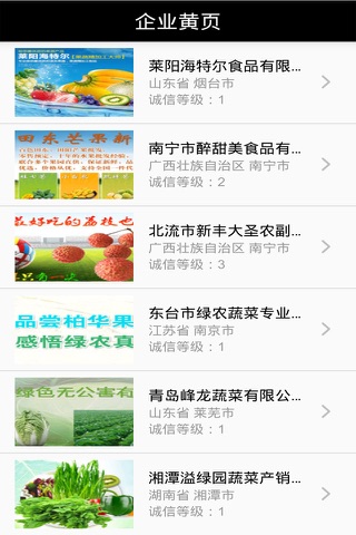 中国生态农业物联网 screenshot 2