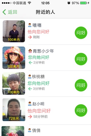 问好 screenshot 4