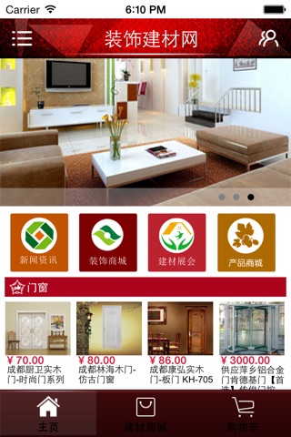 装饰建材网—中国领先的装饰建材服务平台 screenshot 2