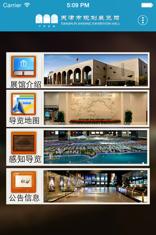 天津市规划展览馆 screenshot 2